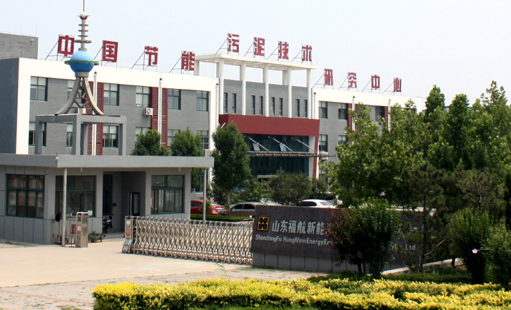 山東福航新能源環保股份有限公司